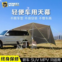 캠핑 차박 차량용타프 돔 대형 삼각 차양 차광막 경량 백패킹 타프 그늘막 옥상 윈드스크린, 다음은 대구경 초자력척 장착