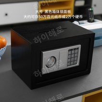 소형 비밀번호 스마트금고 지폐 개인용 미니 개인 안전 비상금 가정용, 대형 20E 블랙
