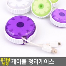케이블정리원형휴대용케이스 HZ1+M5R 휴대용 S54773E, 선택>대” class=”wr-img”></a></div></p></div></p></div></p></div><div class=