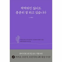 싹싹하진 않아도 충분히 잘 - 이현진, 단품, 단품