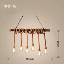 인테리어등 조명 천장등 라탄 수도관 북유럽 LED, 전구포함, 1. 100cm 수도관 6전구