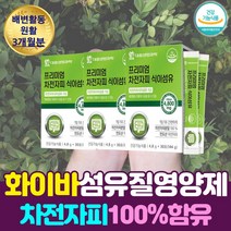 화이바 화이버 섬유질 섬유소 장건강 차전차피 분말 식약처 인증 건강 기능 식품 100% 차전자피 가루 파우더 하루한포 간편 섭취 방법 먹는 시간 아침 공복 식전 식후 보충제 추천