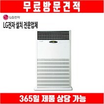 엘지 스탠드 에어컨 상업용 냉난방기 80평 PW2900F9SF, LG PW2900F9SF 80평