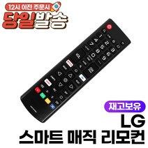 LG 스마트 TV 리모컨 AKB75675304 넷플릭스