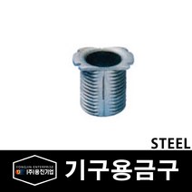 용진 레이스웨이 부속 기구용 금구 스틸 (15401), 15401_기구용금구_스틸_1세트