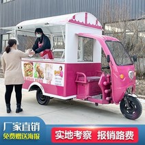 스낵카 커피트럭 전동 푸드트럭 전기 다기능 트 3 륜 아침 식사 트 패스트 튀김 꼬치 트, 청사진 골드 공식 표준 구성