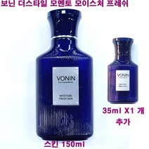 보닌 더스타일 모멘토 모이스처 프레쉬 스킨 150ml + 35ml X 1개 추가 / 더 스타일 모멘토, (150mlX1개+35mlX1개 추가증정)-1개