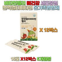 뼈건강 에너지형성도움 면역멀티비타민 아연 셀렌 과일맛 젤리형 면역기능유지 성장기어린이 수험생 청소년 직장인 남녀노소 중년층 종합비타민 온가족영양제