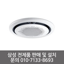 삼성천장형무풍/ 냉온풍기 /매립형30평/ AC 110KA4PHH5SY 업소용/시스템에어컨