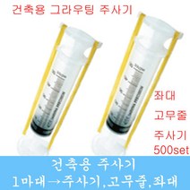 건축용주사기 그라우팅자재 에폭시 균열보수 비봉산업