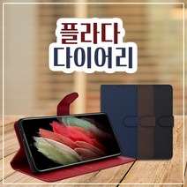 [카노박스] 플라다 다이어리 갤럭시 M12(M127)