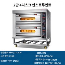 업소용 데크오븐 전기 베이킹 카페 제과제빵 생선구이기 빌트인 피자 피자데크오븐 더블데크오븐 베이킹 대용량 액화 스톨, I.기기 모델 2층 4판, A.1접시