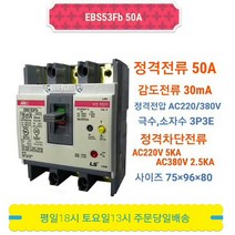 LS산전 EBS53Fb 3P 50A/30mA 누전차단기 5kA ELCB ELB
