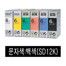 일음쇼핑^*nEPSON)라벨프린터리본(SD12K)흑색 백문자 프린트 인쇄 카트리지 테이프 용지일음medi*^, ab*^선택없는