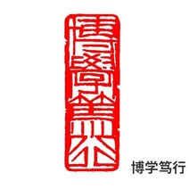 사업자인감도장 석재 마감 씰 셀로 휴대용 직사각형 브러시 서예 그림 우표 중국 고대 책 특수, B