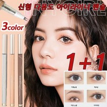 Mzzc 1+1캐시어 신형 멀티 용도 아이라이너 펜슬 아랫눈썹/애교살/야생 눈, 커피*4 + 그레이블랙*4