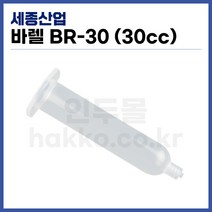 [국산] 디스펜서 액체정량토출기 바렐 BR-30 (30cc), 1개