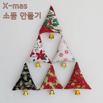 크리스마스 트리 미니 벽걸이 만들기 퀼트DIY패키지