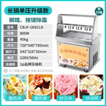 아이스크림 기계 상업용 수제아이스크림 업소용 머신 뷔페 소프트 젤라또 만드는, 프라이팬싱글업그레이드(CBJF-1D