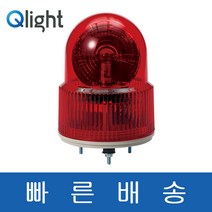 큐라이트 S125R S125R-BZ 일반형 부저내장형 전구 반사경 회전 경고등 표시등 경광등-전압 색상 선택가능 DC12 DC24 AC110 AC220, S125R-BZ-DC12V, R(적색)