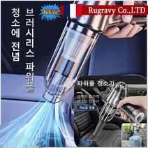 Rugravy 신형 파워풀 핸디형 청소기 차량용 무선청소기 휴대용 소형 가정용/차량용 드라이 일체형 청소기, 그레이 1개+녹색 1개