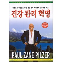 건강 관리 혁명, 폴 제인 필저 저/김성철 역, 아이프렌드