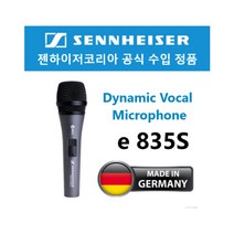 젠하이저 e835S 다이나믹 보컬 유선마이크-케이블증정, XLR(암)-55