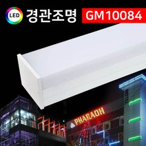 그린맥스 LED경관조명 GM10084 *LED바 옥외조명 조경조명 간접조명, 1개, 블루