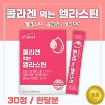프랑스 엘라스틴 저분자 피쉬 콜라겐 스틱 30포 1개월분 . 영국산 비타민C 이탈리아산 저분자 피쉬 콜라겐 양태반 분말 L 시스테인 비오틴 함유 피시 어류 물고기 콜라겐, 2개