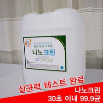 인천자동차실내크리닝 나노크린 20리터