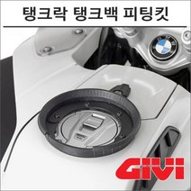GIVI 19- R1250GS ADV 탱크락 탱크백 피팅킷 BF17