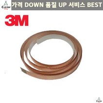 구리 3M 1181 동테이프 코퍼 테이프 10mm x 1M 동박 전기전도 반사테이프