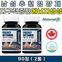 남성 지구력 항산화 비타민B+비타민C 아연 엽산 보충 운동선수 운동부 육상 테니스 등산 에너지 생성 옥타코사놀 활력 충전 보충 항산화 복합 종합 영양제 비타민제 필수 영양소 섭취 효능 먹는법 40대 50대 60대