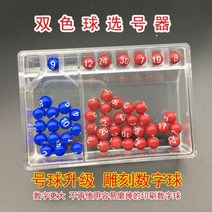로또기계 뽑기판 번호 추첨기 랜덤뽑기 더블 컬러 볼 번호 선택기 큰 복권 복권 기계 복권 승리 유물 시뮬레이션 수동 미니 복권 기계, 2색 볼(잠금 해제된 레터링 볼)