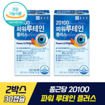[종근당] 20100 파워 루테인 플러스 식약처 기능성 인증 눈 건강 마리골드추출물 루테인 비타민 미네랄 함유 황반색소 밀도 유지 아연 셀레늄, 2박스, 30캡슐