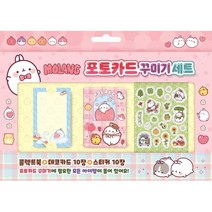 몰랑 포토카드 꾸미기 세트, 대원씨아이(단행)(대원키즈)