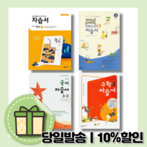 동아출판 중학 자습서 평가문제집 국어 영어 수학 사회 과학 역사 기술가정 도덕 1 2 3 학년 - 학기 [랜덤사은품/10% 최대할인], 동아출판중학역사2평가문제집(노대환/15개정)