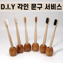 [각인 서비스] 친환경 대나무 칫솔 각인 나무 칫솔 제로웨이스트, 대나무칫솔-민감 소형 화이트