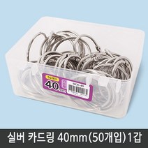 마그피아 실버 카드링 특대형 40mm(50개입)