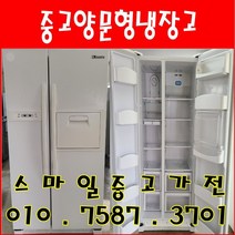 중고냉장고 중고양문형냉장고 중고대우양문형 대우클라쎄 571L 양문형냉장고, 중고클라쎄냉장고
