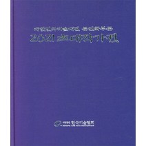 대한민국미술대전 문인화부문 2021초대 작가전
