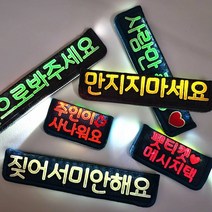 밤산책 강아지 led 라이트 메시지 자수명찰 네임택, 그린원단+옐로우글자, 기본, 기본벨크로