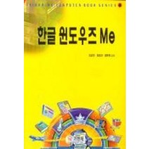 한글윈도우즈 ME, 기한재