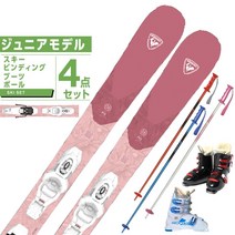 로시뇨르 ROSSIGNOL 스키판 주니어 스키세트 EXPERIENCE PRO W +KID-X +ROOKIE+PAIR POLE 스키판+바인딩+부츠+폴, -x １２２