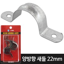 J(양방향 새들22) 10P 전선정리 파이프고정 전선관, 1