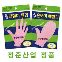 때르메스 정준산업 요술때밀이장갑 / 때밀이 타올 / 한방 때비누 / 때수건 요술때장갑, 한방미용때비누