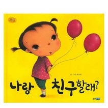 정품 나랑친구할래, 1개