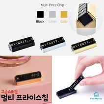 진열 매장 멀티 프라이스칩 2개입 한화 달러 엔화 외화 매장가격표 알림판 조립식가격표 악세서리 백화점 소품 베이커리, 은색