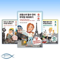 [필수 단어 무작정 따라하기] 독일어/ 프랑스어/ 영어회화/비지니스 영어단어/스페인어/중국어/일본어, [af] 중국어 필수 단어 무작정 따라하기