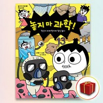 책갈피2종＋놓지 마 과학! 13권 만화책